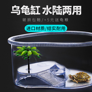 水族乌龟缸带晒台露台水龟金鱼缸龟箱宠物专用缸 生态养龟盆