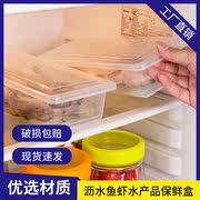 冰箱冷冻收纳盒长方形食品保鲜盒塑料盒带盖沥水储物盒子透明密封