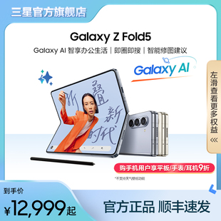 至高赠Watch6手表三星/Samsung Galaxy Z Fold5 折叠屏智能AI手机 折叠款5G手机 闭合精工铰链