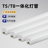 t5灯管全套支架led日光灯1.2光管一体灯家用t8光管超亮节能长条灯