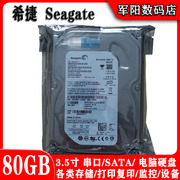 Seagate希捷3.5寸SATA串口80G台式机电脑硬盘HDD监控录像安防