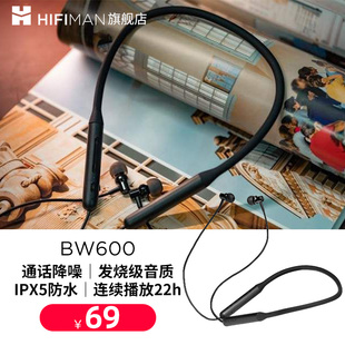 hifiman海菲曼bw600无线蓝牙，耳机挂脖式颈挂式降噪运动跑步耳麦