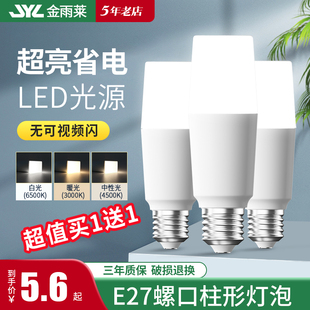 led灯泡超亮节能家用圆柱形筒灯E27螺口球泡照明吊灯护眼照明光源