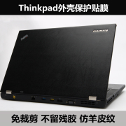 Thinkpad 2020款S2 yoga 2020款NEW S2贴膜贴纸E15外壳膜 羊皮纹