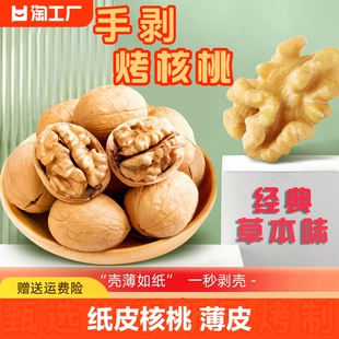 新疆熟烤核桃纸皮核桃薄皮核桃孕妇儿童零食坚果250g/包手剥
