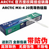 ARCTIC MX-4 20克CPU导热硅脂mx-4 20g显卡散热硅脂送刮带防伪
