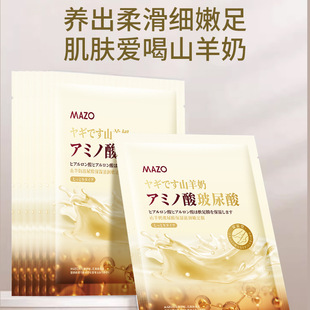 mazo山羊奶玻尿酸保湿滋润嫩足膜，(日风)35g对足膜滋润足部护理