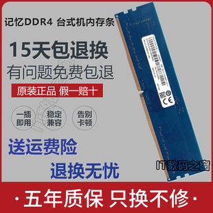 Ramaxel记忆科技4G 8G 16G DDR4 2666 2400 2133台式机内存条