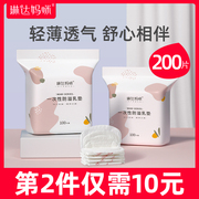 琳达妈咪防溢乳垫一次性溢乳垫冬季防漏乳贴哺乳期超薄透气100片