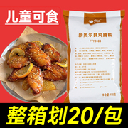 富琳特新奥尔良腌料奥尔良蜜汁味家用商用 烤鸡翅调料鸡腿烤肉1kg