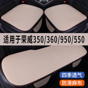 荣威350/360/950/550专用汽车坐垫三件套四季通用座椅垫座垫座套