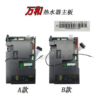 万和热水器电脑板配件EV28主板 ，JSQ12EV26/EV28/ET16电脑主板