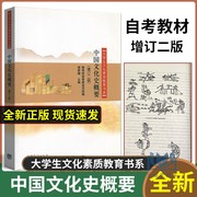 正版 00769 中国传统文化 中国文化史概要 增订2版 谭家健 高等教育出版社 2010版 江苏自考教材