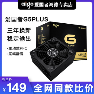 爱国者g400w电源500w550w600w650w700w750w台式主，机箱电脑atx白色