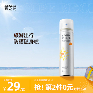 玥之秘水晶防晒喷雾霜，女学生小瓶便携spf50防紫外线，隔离专用透明