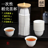 稻壳一次性功夫茶杯食品级家用小号杯子高档茶具加厚60ml旅行水杯