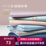 博洋60支新疆长绒棉纯棉床单单件宿舍贡缎全棉单人纯色被单秋冬