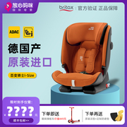 britax宝得适儿童安全座椅汽车用婴儿车载9月-12岁百变骑士isize