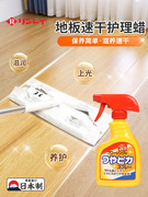 日本进口rinrei地板护理蜡速干上光保养无痕，家用护理打蜡油神器