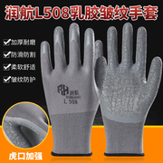 手套劳保耐磨工作浸胶塑胶带，胶干活皱纹防滑加厚胶皮劳动防护透气