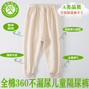 儿童隔尿裤中大童防尿湿被子，全纯棉可洗透气360防漏长裤戒尿布湿