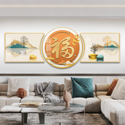 新中式客厅电视背景墙装饰画福字，挂画轻奢现代简约三联画壁画