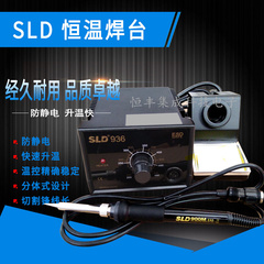 SLD936可调防静电焊台高品质新力达SLD936恒温电烙铁进口1321瓷芯