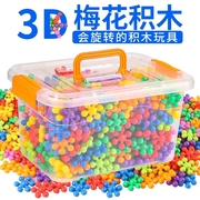 幼儿园雪花片男女孩拼插3D立体梅花积木益智拼装玩具儿童3到6岁12