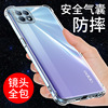 opporeno4se手机壳透明opporeno4手机套opporeno4pro硅胶，软壳防摔镜头全包，保护套外壳男女款个性创意气囊