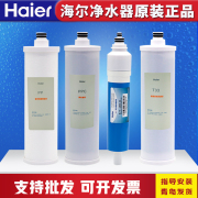 海尔净水器HRO50-5I升级版/美的净水机冰冰系列直饮净水机滤芯
