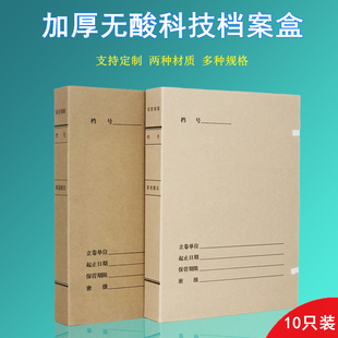 10个装新科技档案盒a4进口无酸纸档案盒工程档案盒牛皮纸档案盒标准竣工资料盒文件盒收纳整理盒定制