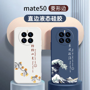 华为mate50pro手机壳硅胶软壳适用mate50全包防摔中国风乘风破浪mate50e外壳男士女款MT50高级感