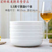 韩式餐盘6只装纯白盘子菜盘子圆形家用创意陶瓷深盘子5.5英寸窝