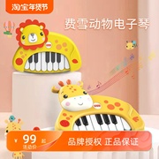 费雪动物电子琴宝宝乐器多功能音乐启蒙益智1岁儿童钢琴玩具礼物
