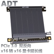 ADT显卡延长线 单双反 PCIe 3.0x16全速稳定机箱卖家定制专拍