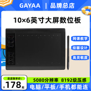 gayaa数位板品牌店可连接手机网课授讲课手写板手绘板电脑绘画板