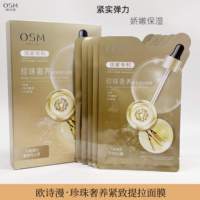 osm欧诗漫珍珠奢养紧致提拉面膜