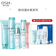 OSM/欧诗漫化妆品套装 护肤套装女保湿补水套装 水氧系列组合装