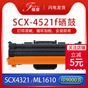 福睿适用三星SCX-4521f硒鼓scx4321ns 4521D3墨粉scx4621ns ML1610 2010墨盒SCX-4321HS 4521hs 4821hn鼓粉盒