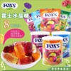 印尼进口零食FOXS霍士水晶糖果罐装袋什锦水果糖硬薄荷喜糖儿童礼