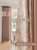 窗帘加厚全遮光卧室，法式小香风粉色，浪漫温馨轻奢高级感简约现代