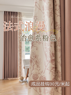 窗帘加厚全遮光卧室法式小香风粉色浪漫温馨轻奢高级感简约现代