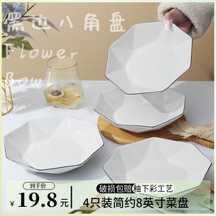 4只19.8元家用菜盘2024创意陶瓷餐盘，深盘套装高级感网红盘子
