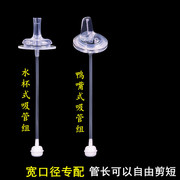 bobo爱因美宽口径奶瓶通用奶嘴，新贝爱多奇一体式鸭嘴水杯吸管配件