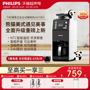 飞利浦咖啡机全自动美式hd7901家用办公室，小型豆粉研磨一体熊猫机