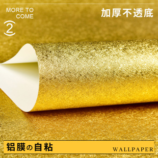 金箔自粘墙纸金色金属，拉丝墙贴纸金黄色，自贴反光天花板屋顶墙壁纸