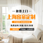 上海窗帘定制全屋免费上门测量设计现代简约客厅卧室遮光安装