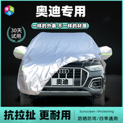 奥迪q5l车衣车罩q3q2lq7专用加厚2020汽车套外罩2021款防晒防雨