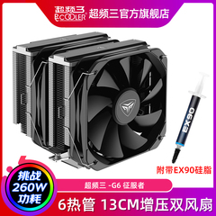 超频三cpu散热器G6六铜管双塔