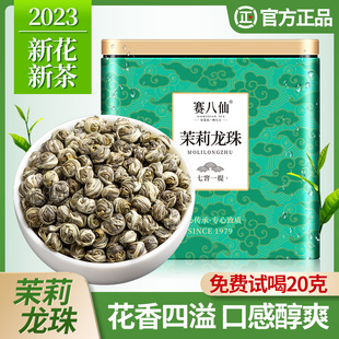 茉莉龙珠特级浓香型茉莉花茶2023新茶正宗横县茉莉花茶叶罐装250g